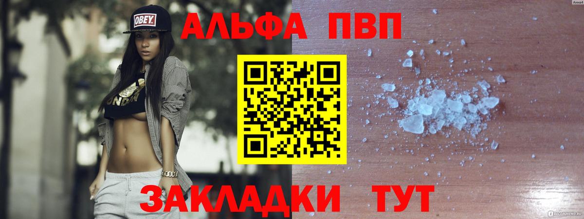 купить наркотик  A PVP VHQ  Энгельс  Альфа ПВП СК КРИС  Вход с VPN  APVP СК КРИС 
