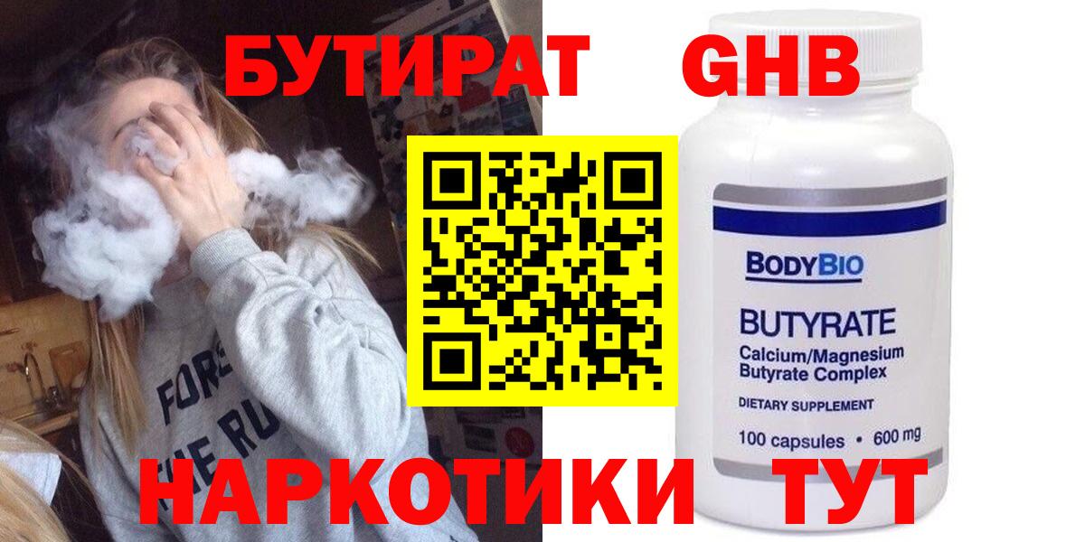 Бутират 1.4BDO Энгельс