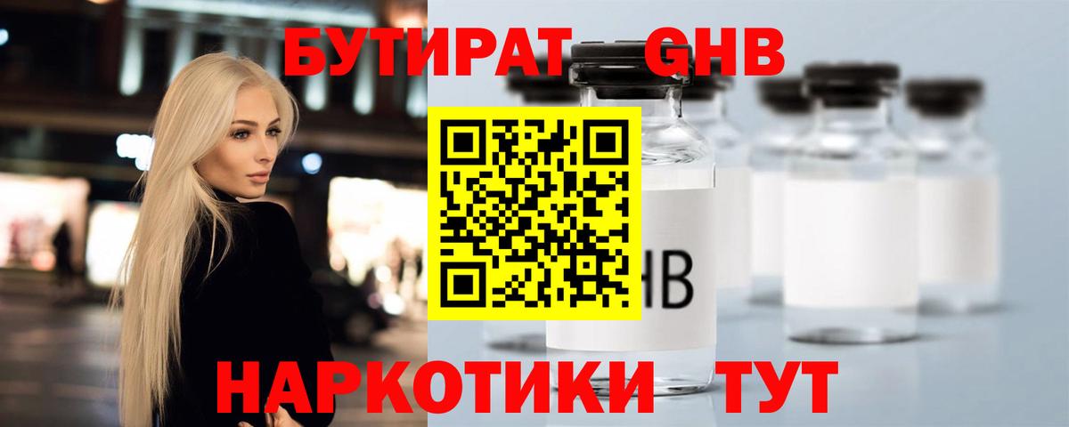 Бутират  Вход с VPN  Энгельс  Бутират 99% 