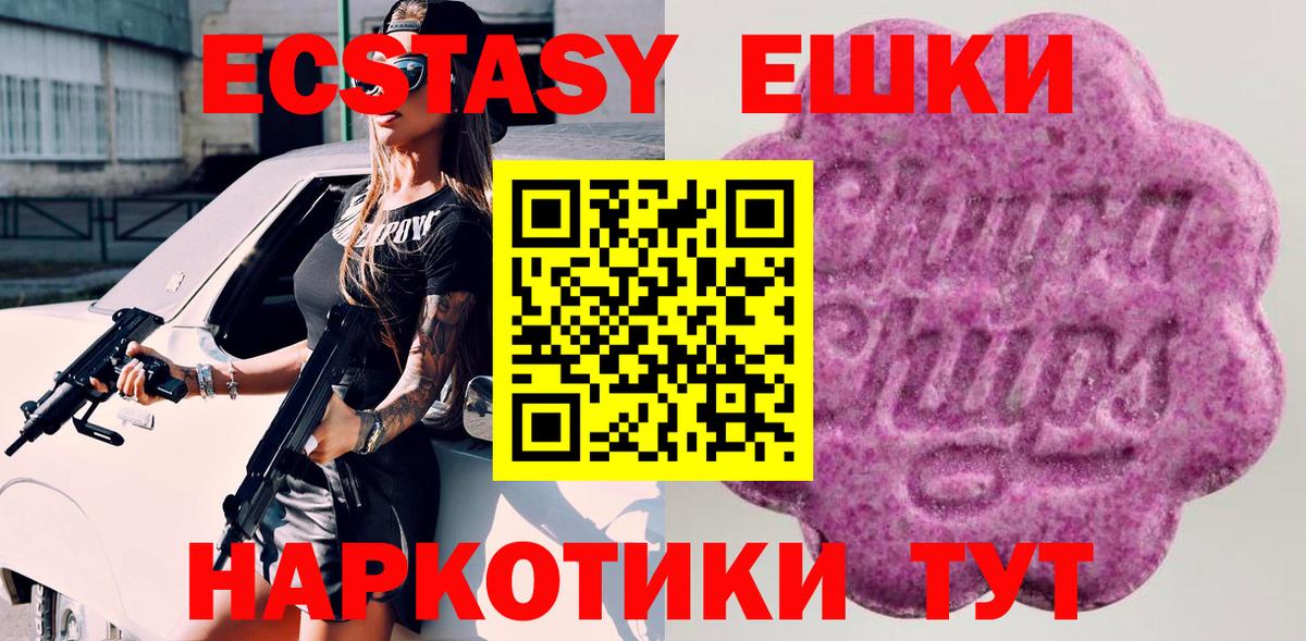 Ecstasy  ЭКСТАЗИ 250 мг  Ecstasy ешки  Вход с VPN  Энгельс 