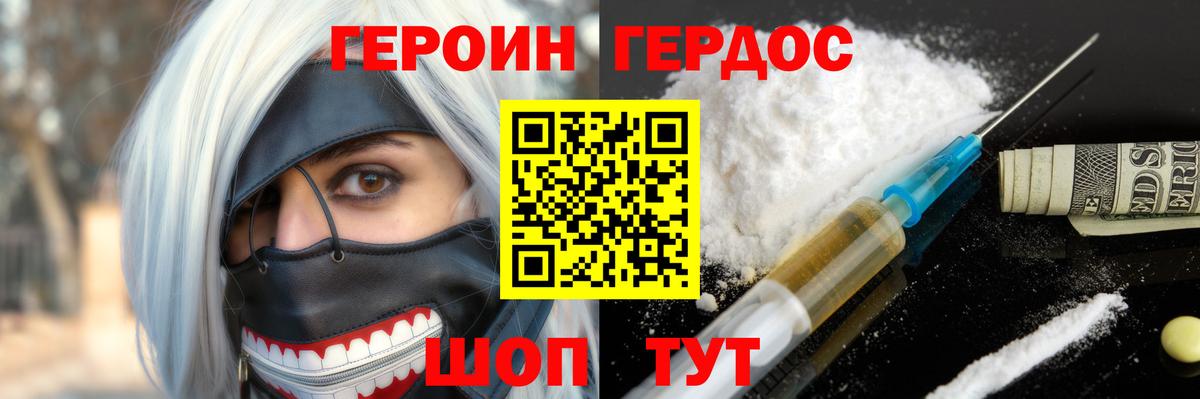 Энгельс  Героин герыч  ГЕРОИН  Вход с VPN 