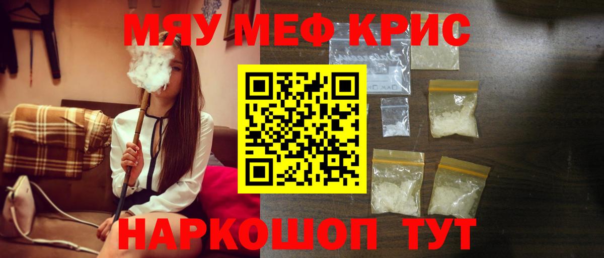 Меф мука Энгельс