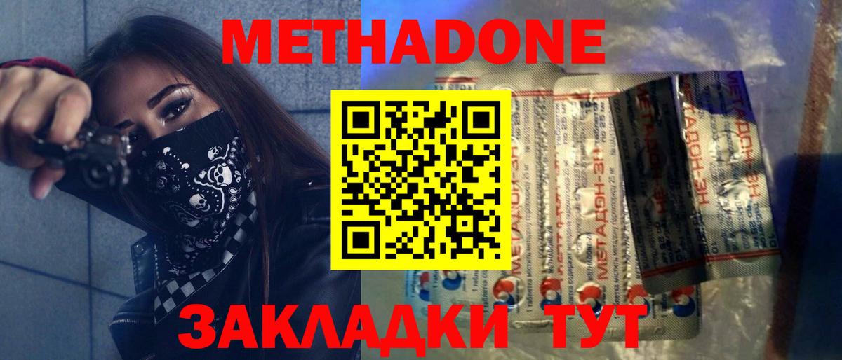 Энгельс  Метадон кристалл  Вход с VPN  МЕТАДОН methadone 