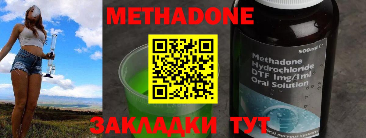 МЕТАДОН VHQ Энгельс