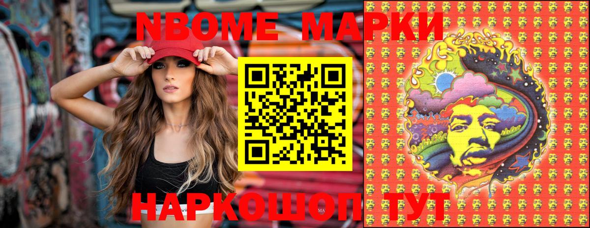 Энгельс  Марки N-bome 1,8мг  Марки N-bome 1,8мг  Вход с VPN 